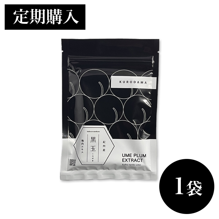 酸っぱさが苦手な方に！ 携帯用に便利！】 黒玉 粒状梅肉エキス 37.5g