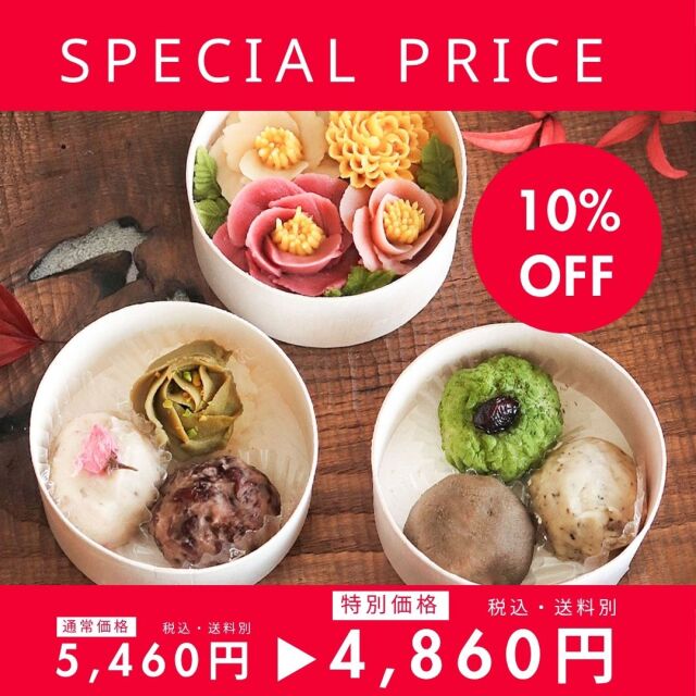 【10%OFF】＜うめとおはぎ＞古都の椿と冬菊　おはぎ7種7個