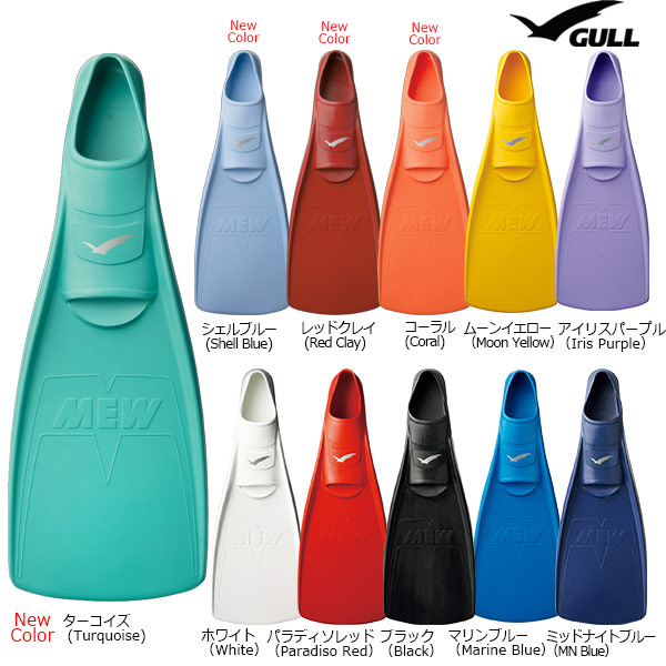 【GULL】ミュー