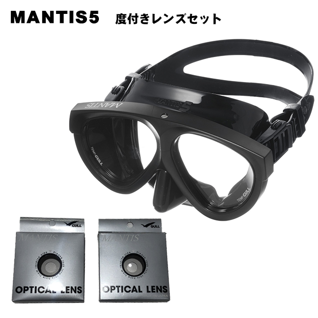 【GULL】マンティス5ブラックシリコン　度付きレンズセット