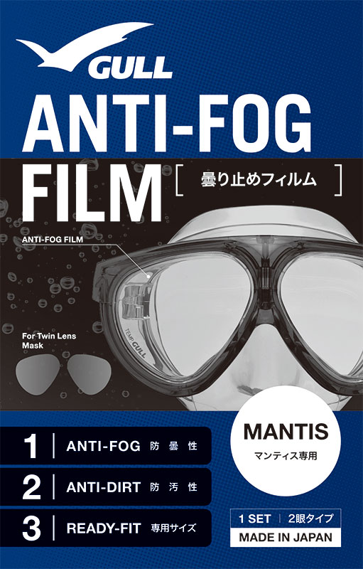 【GULL】マンティス用曇り止めフィルム