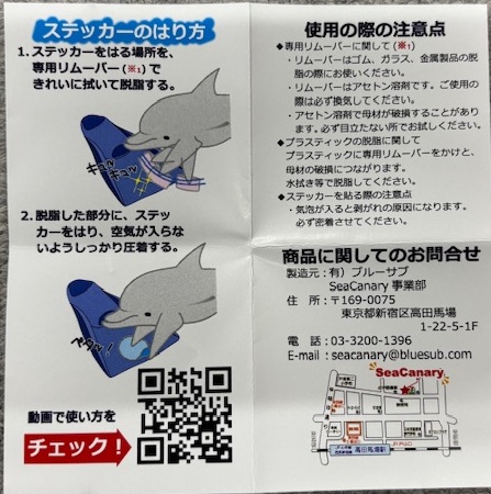 フィンステッカー