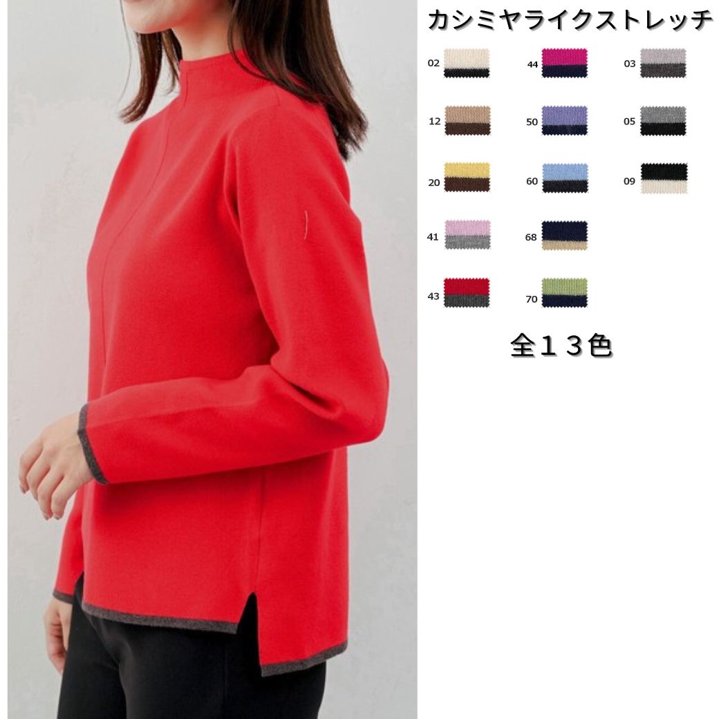 カシミヤライクストレッチ センタータック入りニット【M・L展開】【10301】