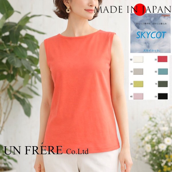 【スカイコット】タンクトップ【M・L展開】【10702】