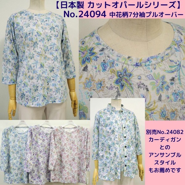オパール加工 花柄【7分袖】Tシャツ