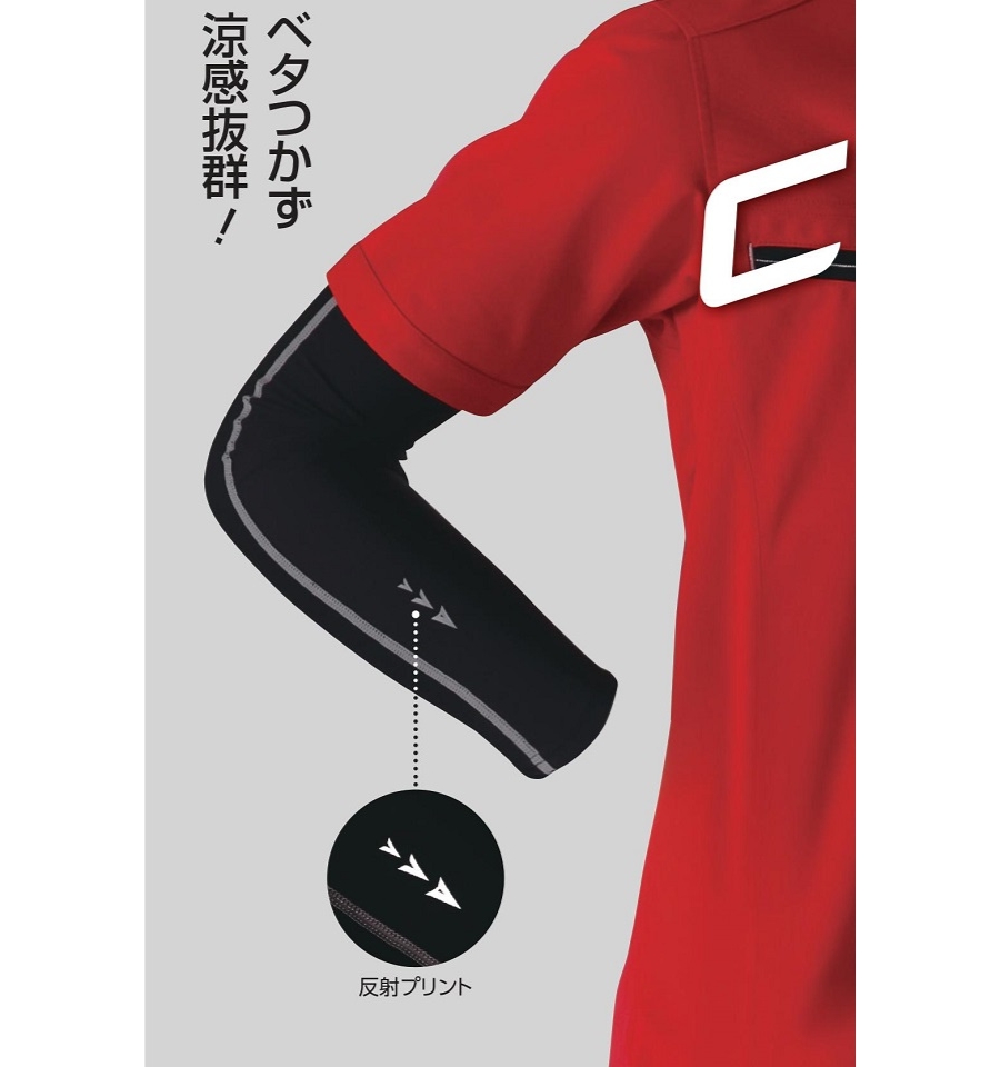 冷感クールアームカバー