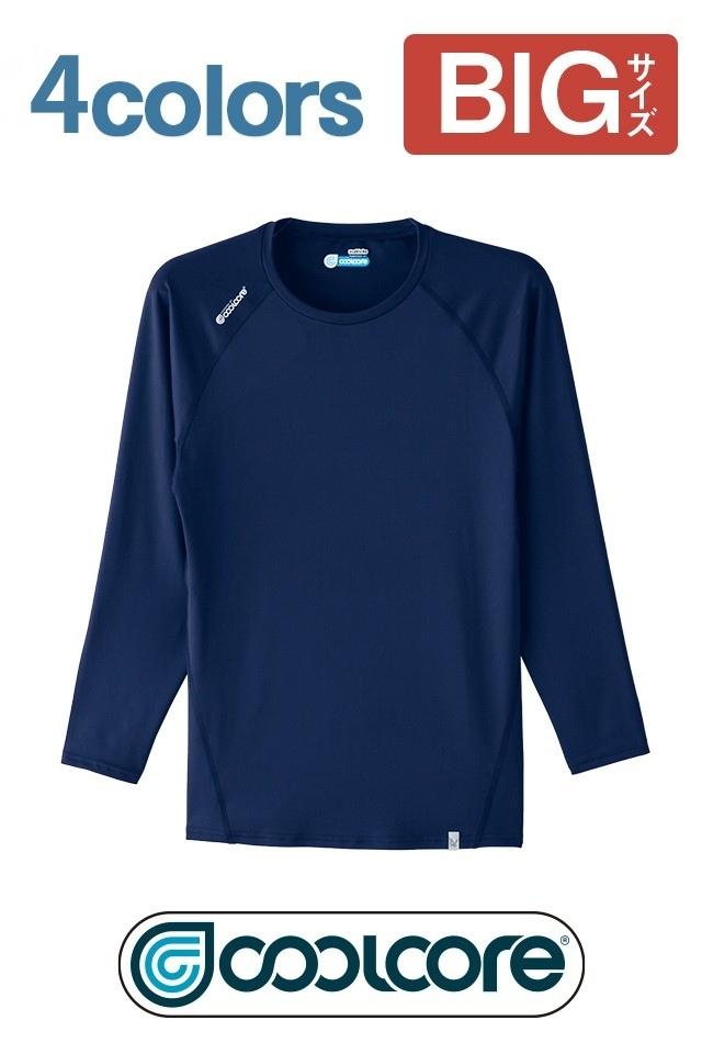 大きいクールコアコンプレッション