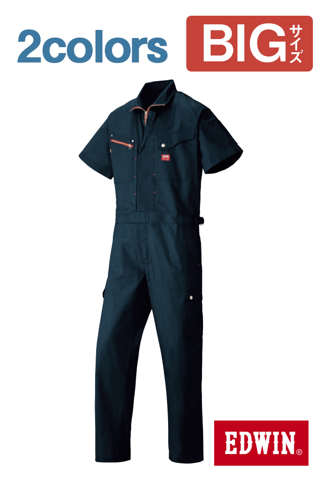 大きいサイズ夏ツナギ