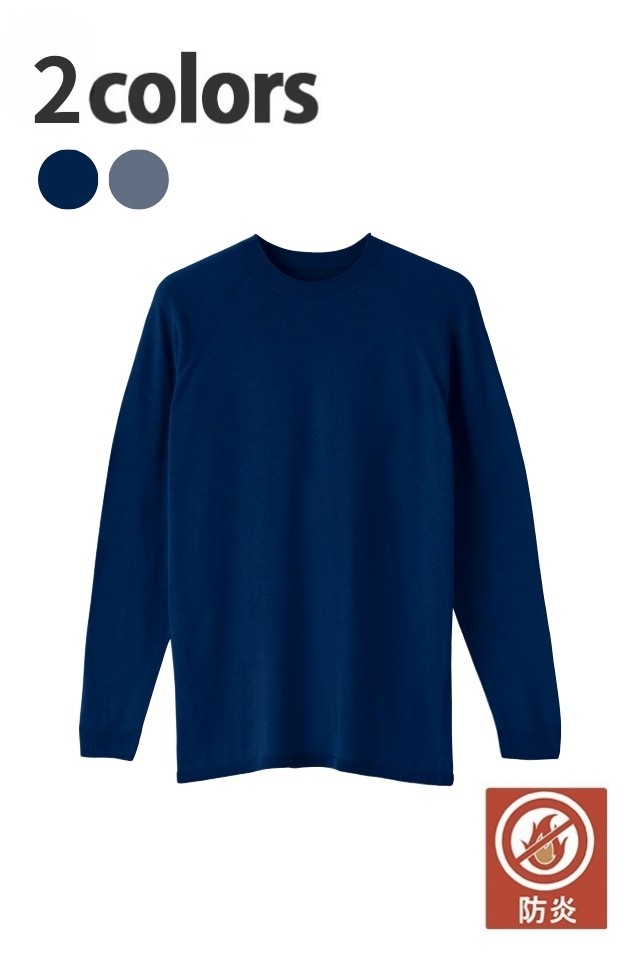 防炎長袖Tシャツ