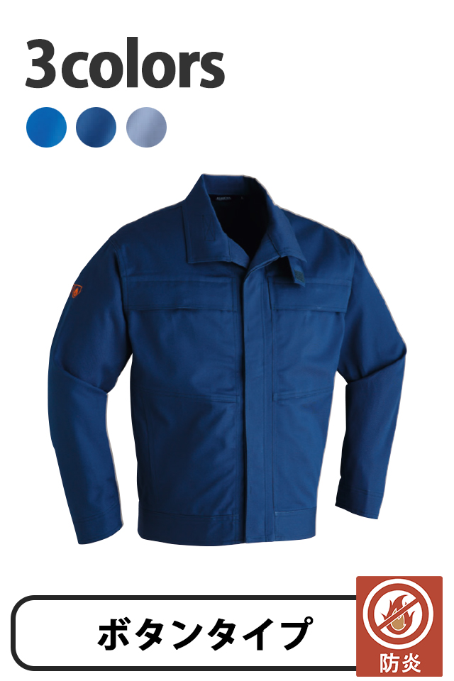 難燃ブルゾン釦タイプ