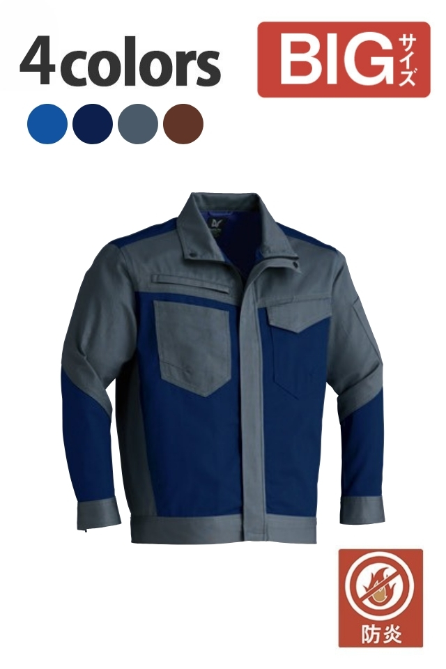 【ＢＩＧサイズ】防炎綿100％デザイン性も優れた難燃ブルゾン360