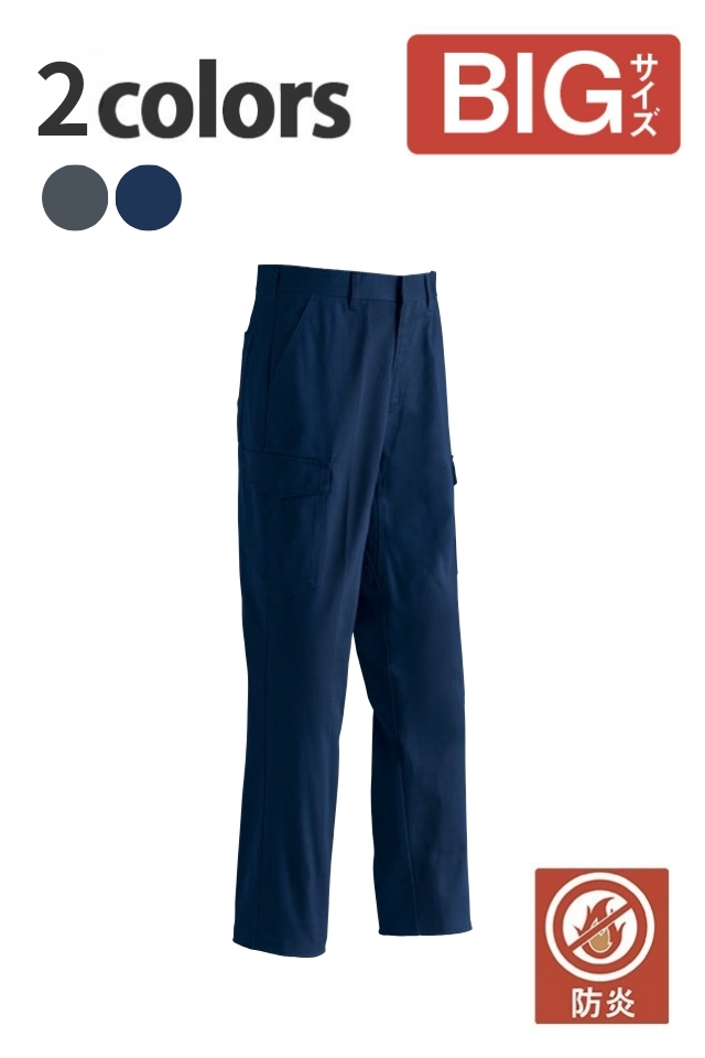【ＢＩＧサイズ】防炎綿100％デザイン性も優れた難燃カーゴパンツ362