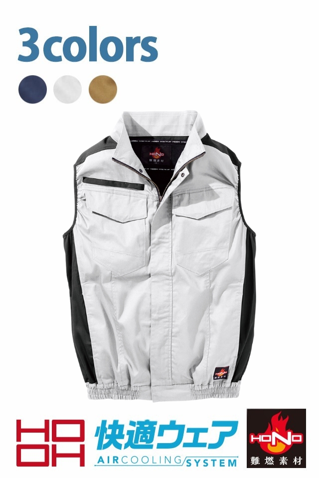 空調服防炎ベスト