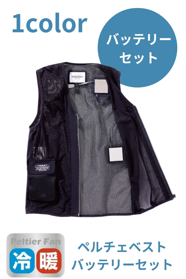 冷却・加熱機能付きペルチェベスト PV555 LL 村上被服 PV555（ペルチェ式ベストセット）｜空調服EFウェア専門