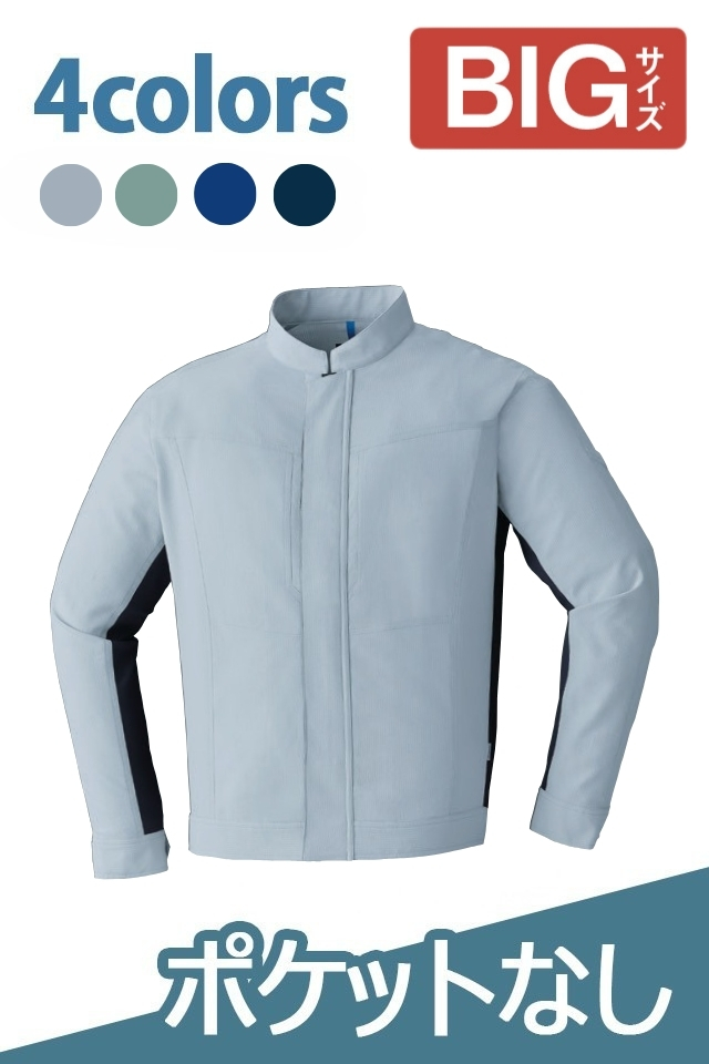 ポケットレス作業服