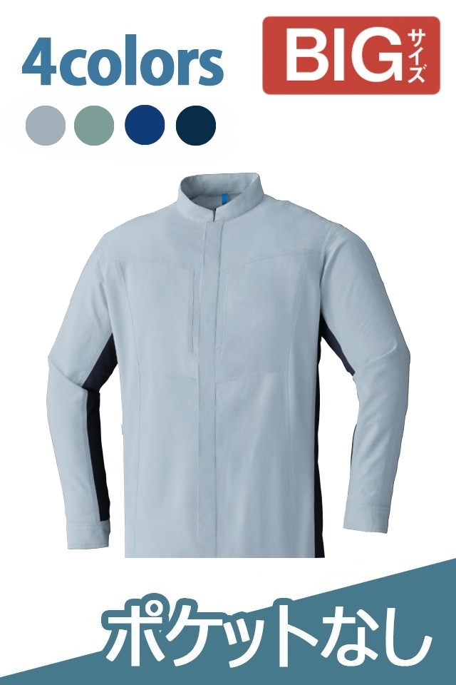 ポケットレス作業服