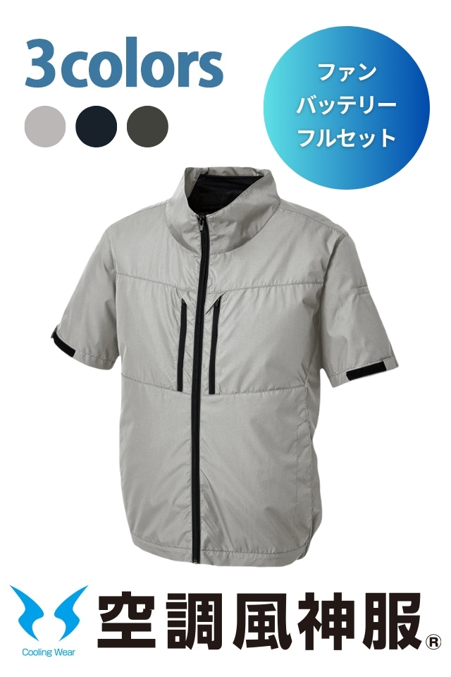 KF92510半袖空調服