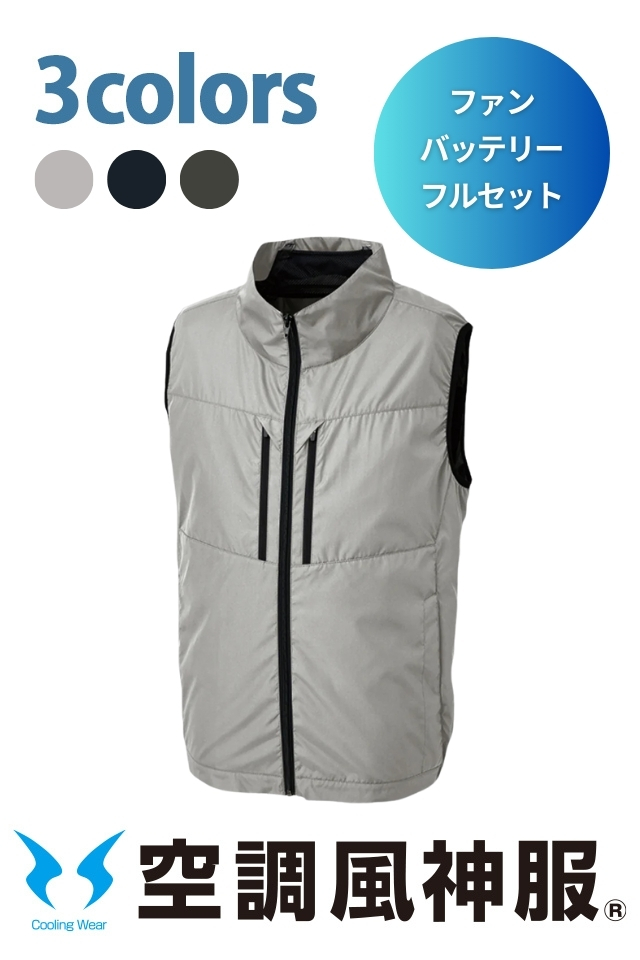 空調風神服ハイポジションファンベスト