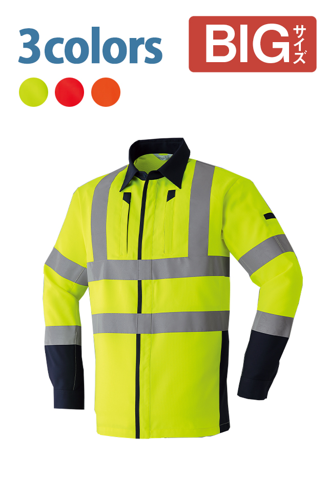 大きいサイズ長袖シャツ高視認性