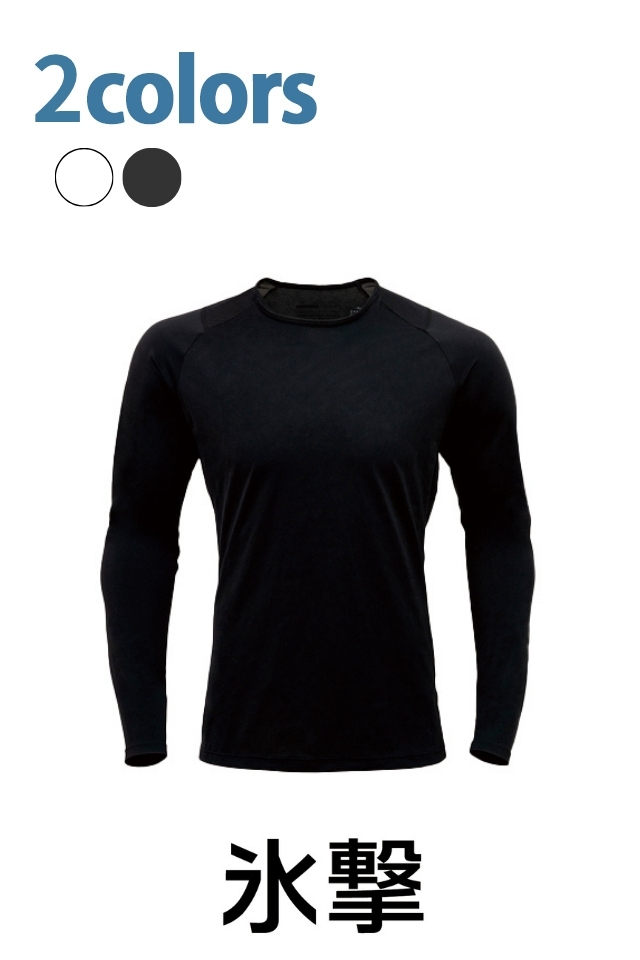 冷感シャツ長袖