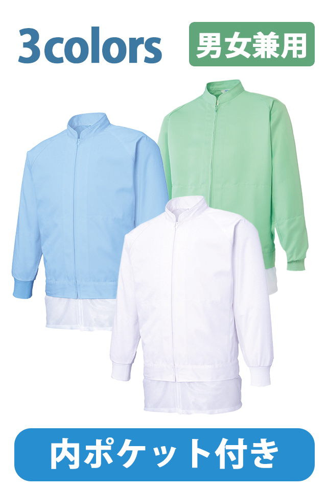 清涼食品工場ジャケット男女共用