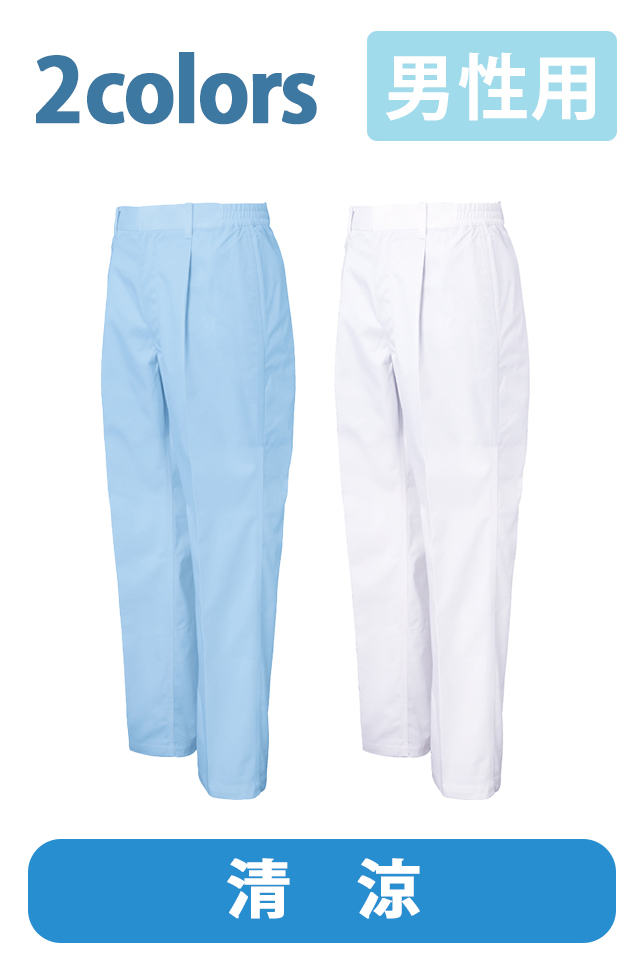 男性用食品パンツ涼しい