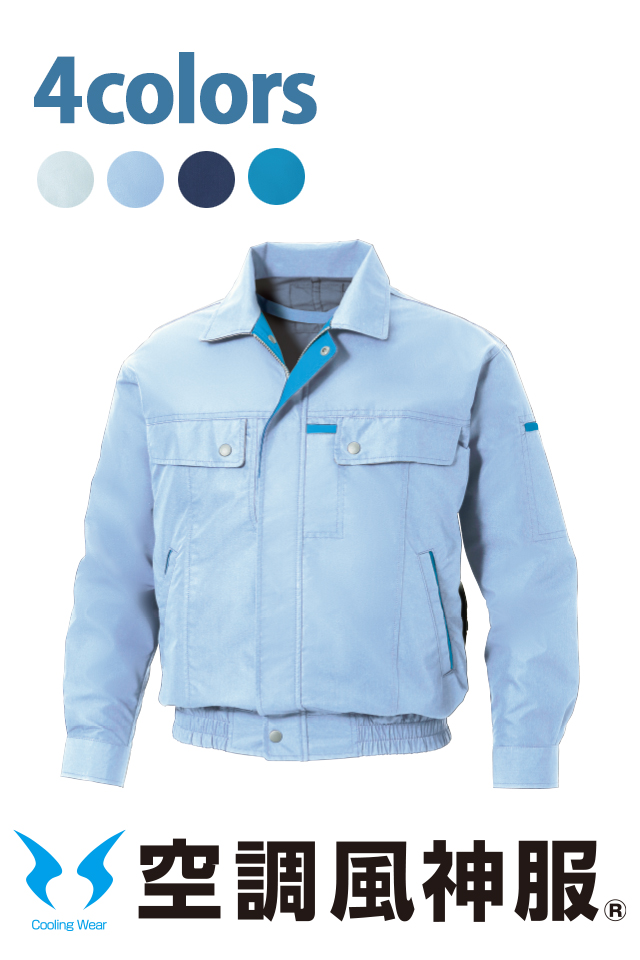 KF90450空調風神服快適作業着