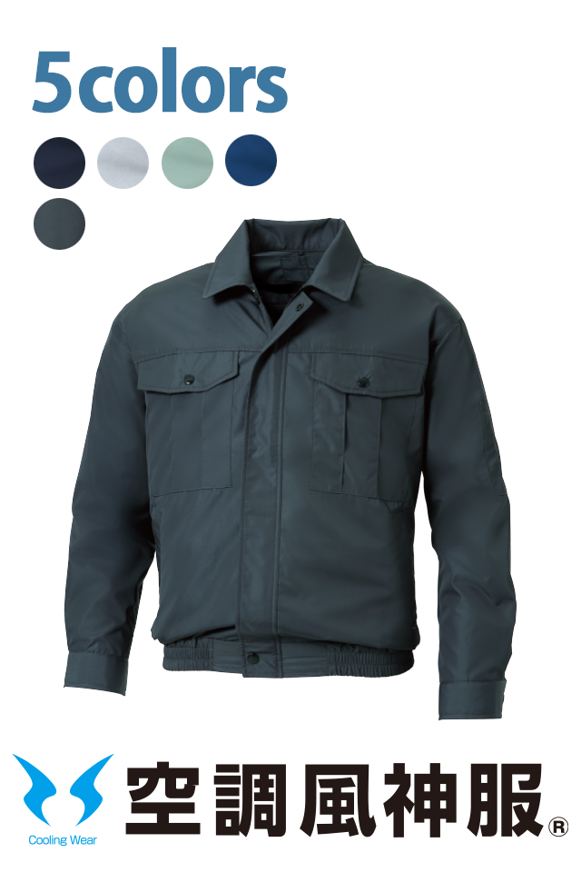空調服 　空調風神服フルセットKF90540N ダークブルー Lサイズ サンエス KF90550-SET（スターターセット）｜空調服・EFウェア