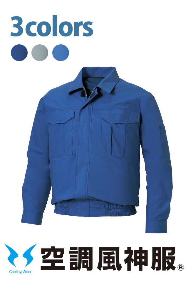 空調風神服作業着涼しい