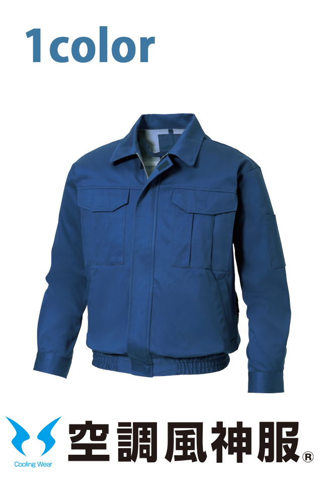 空調風神服作業着KF91410ブルゾン