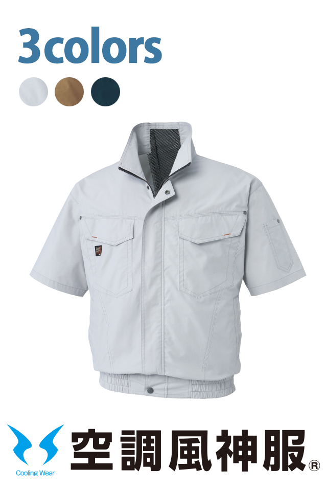 空調風神服作業着半袖KF91450
