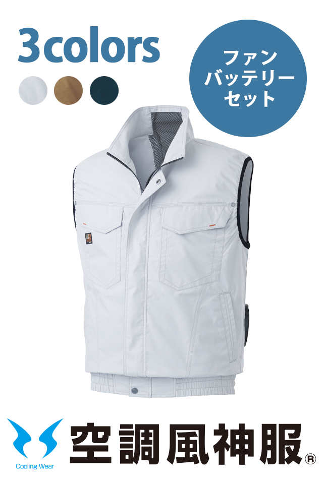 ファンバッテリーセット空調風神服快適涼しいKF91490