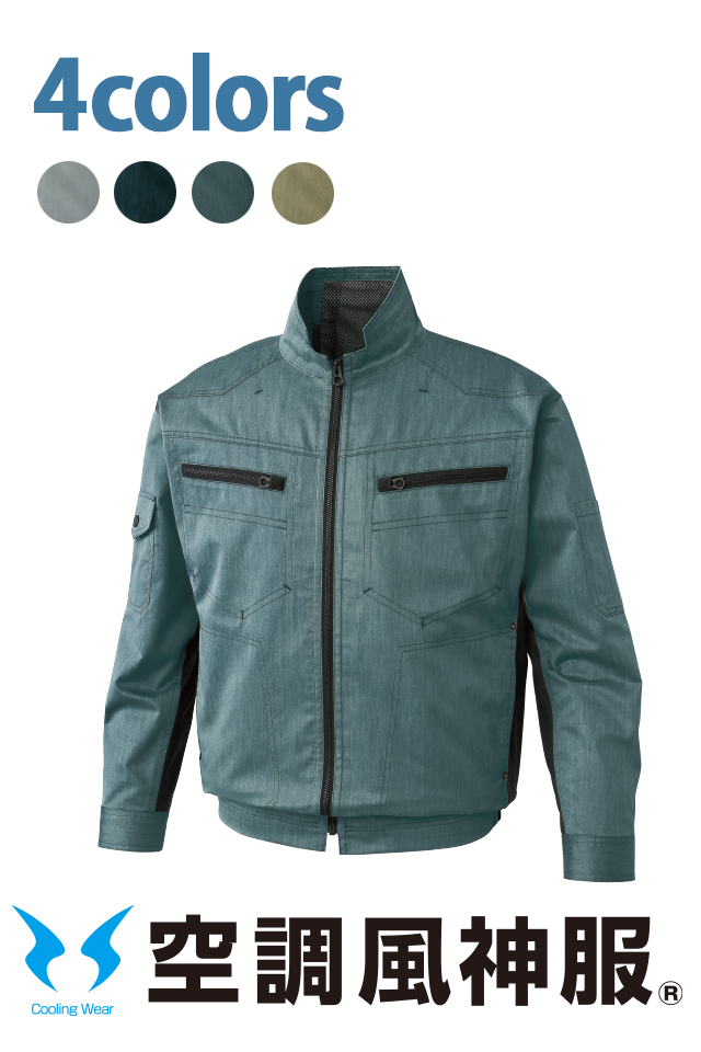 空調風神服作業着オシャレ人気KF93900