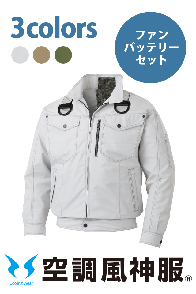 空調風神服作業服ファンバッテリーセットフルハーネス対応