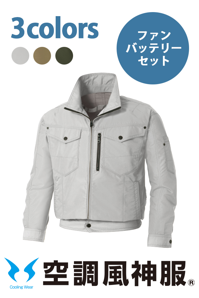 空調風神服サンエス作業服ブルゾン涼しい