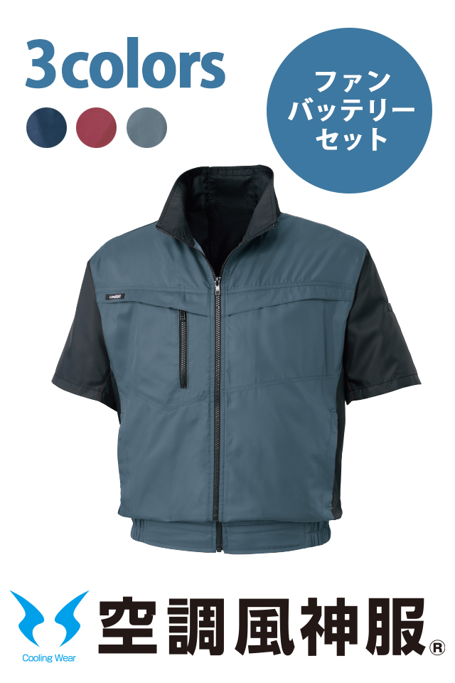 空調風神服作業服ファンバッテリーセットKF95950