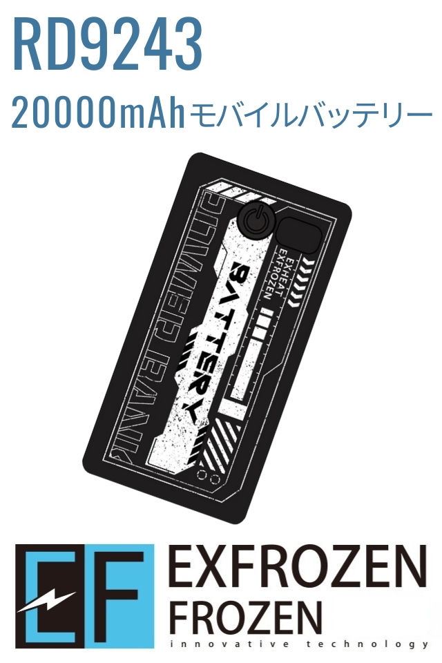 20000mAhモバイルバッテリー