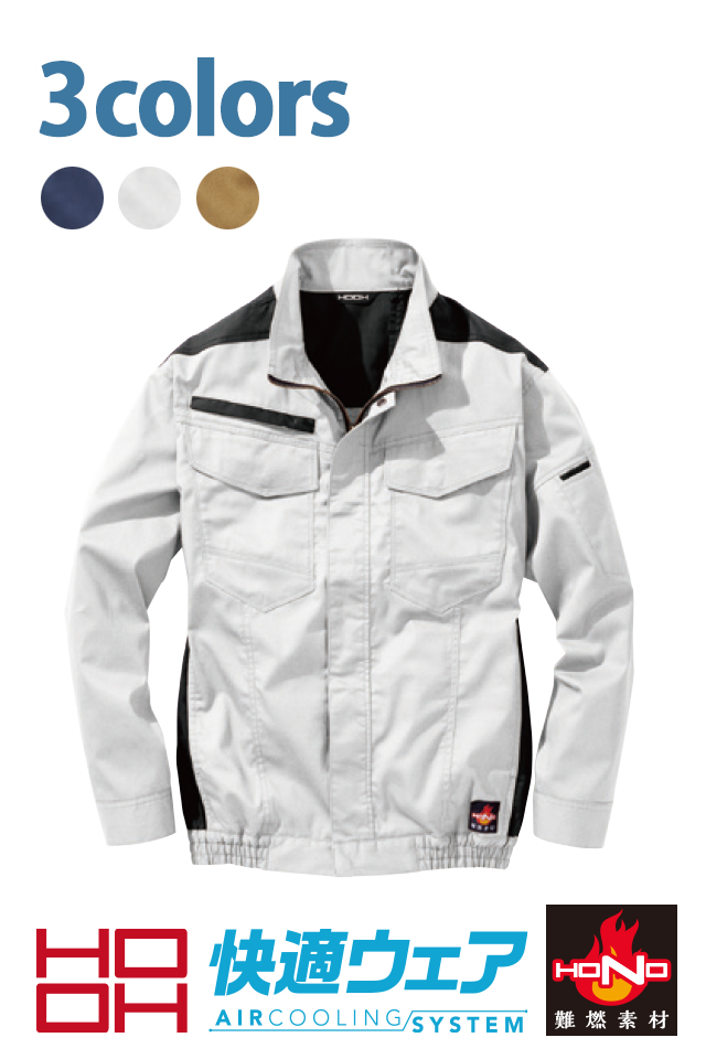 難燃長袖ブルゾン薄手夏用