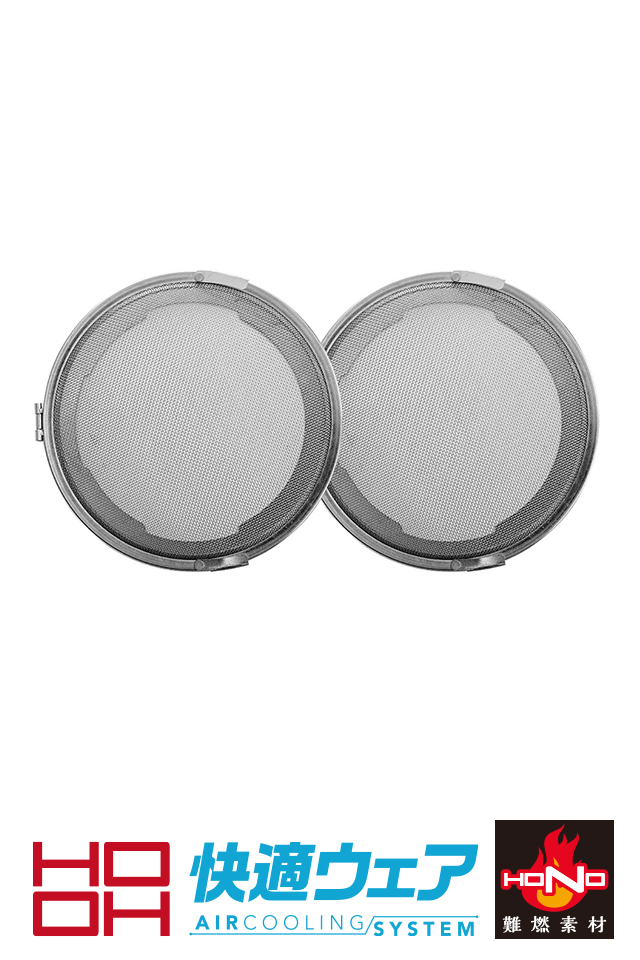 快適ウェア用ステンレスフィルター