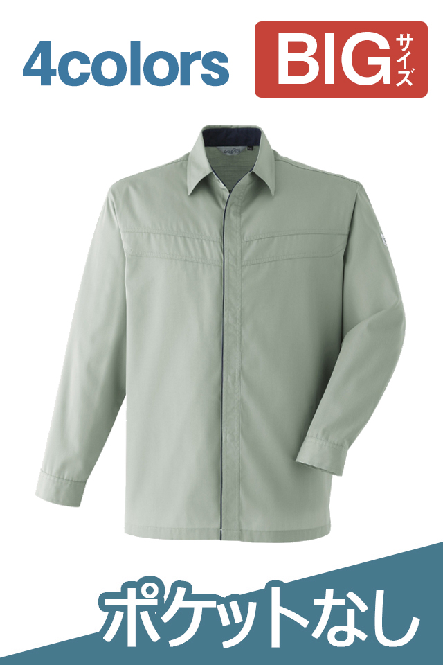 大きいポケットレス長袖シャツ