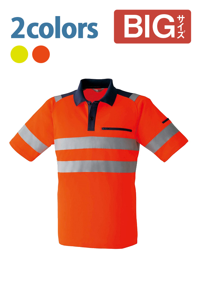 E784高視認性涼しい作業着大きいBIGサイズ