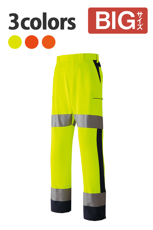 E788高視認性安全作業服大きいBIGサイズ