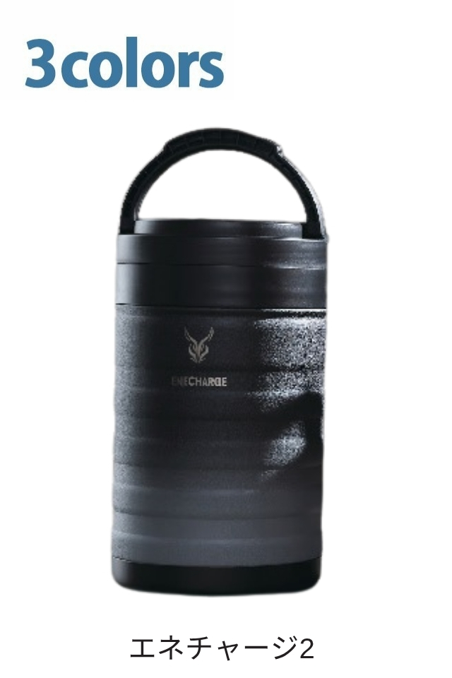 エネチャージ2