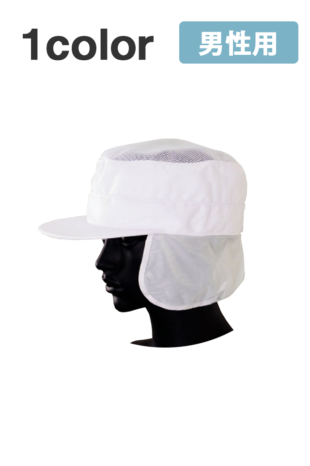 【食品衛生帽子】抗菌・消臭・制電の男性用帽子ＦＴ6310