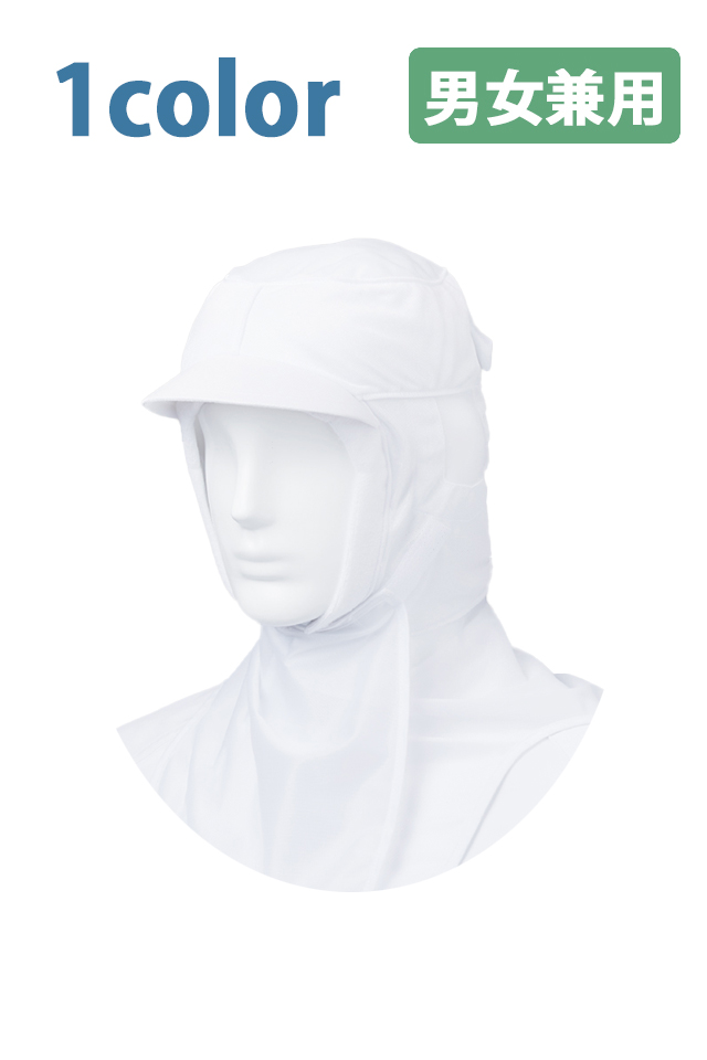 異物混入防止帽