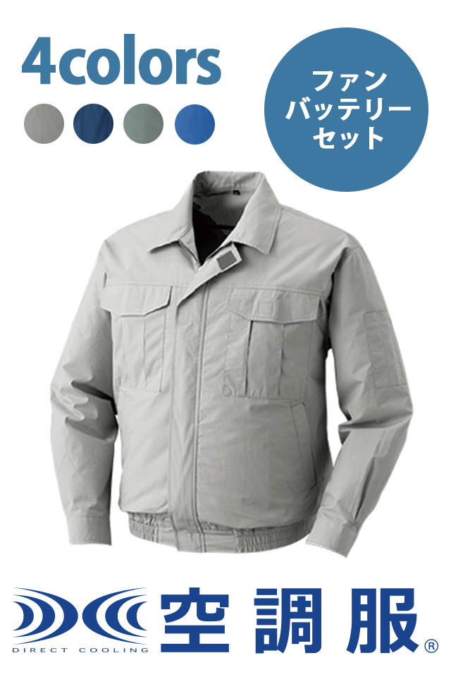 空調服 空調服(R) 長袖ブルゾン KU90550 ウェアのみ 作業着 作業