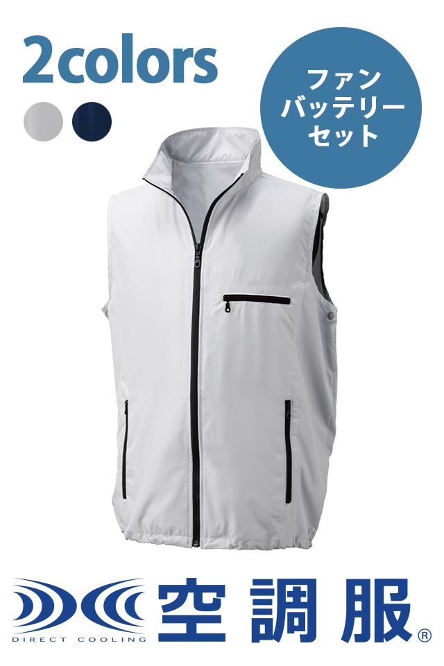 空調服用 FANSET & BATTERY SET 空調風神服ファンバッテリー - ユニフォーム通販「e-UNIFORM」ー