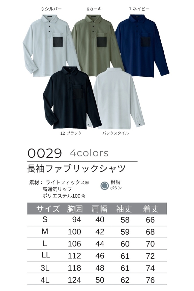 超軽量で通気性抜群の帯電防止長袖シャツ0029 作業服の寺田衣料