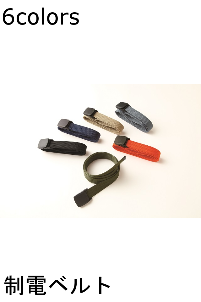 制電ベルト