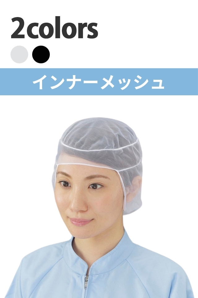 インナーキャップ】ヘアーバンド付きヘアネットZA4510【20枚入り